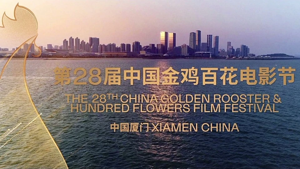 中国电影金鸡奖（2019）主宣传片